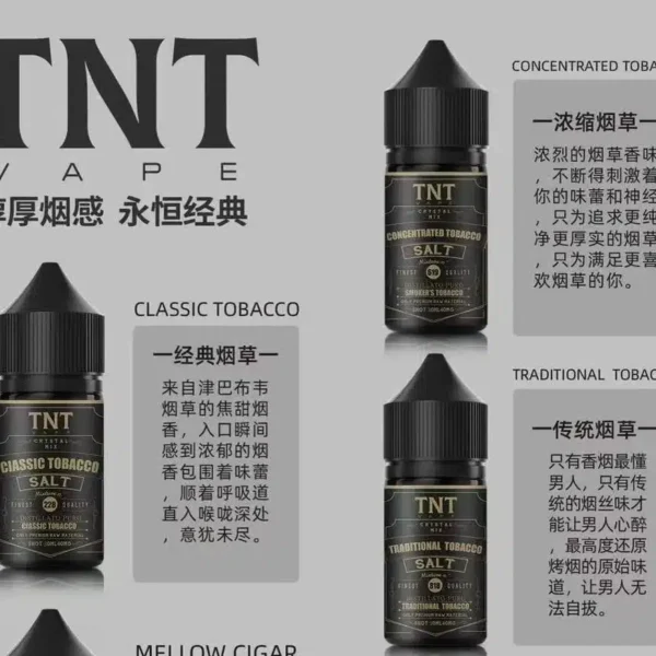 TNT煙油菸草系列原裝正品 30ML 醇厚煙感 現貨供應