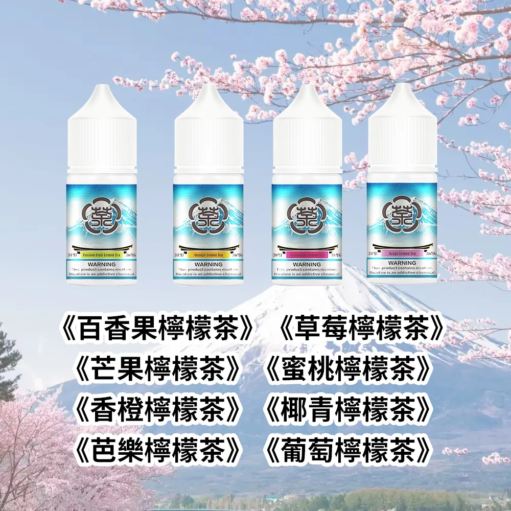MountFuji富士山鹽油30ML/36MG|果冰微涼|電子菸專用 MountFuji富士山